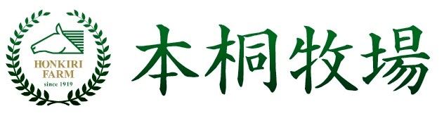 本桐牧場
